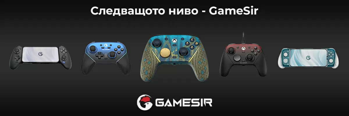 GameSir - Поръчай сега!